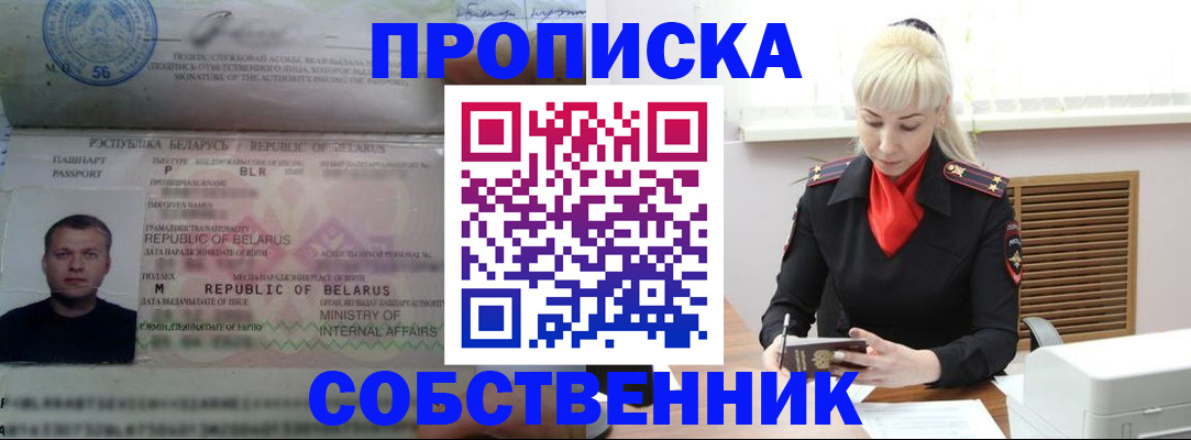 прописка для работы в Гусь-Хрустальном